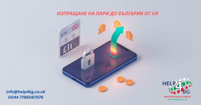 Изпратете изгодно пари до България от ОК
